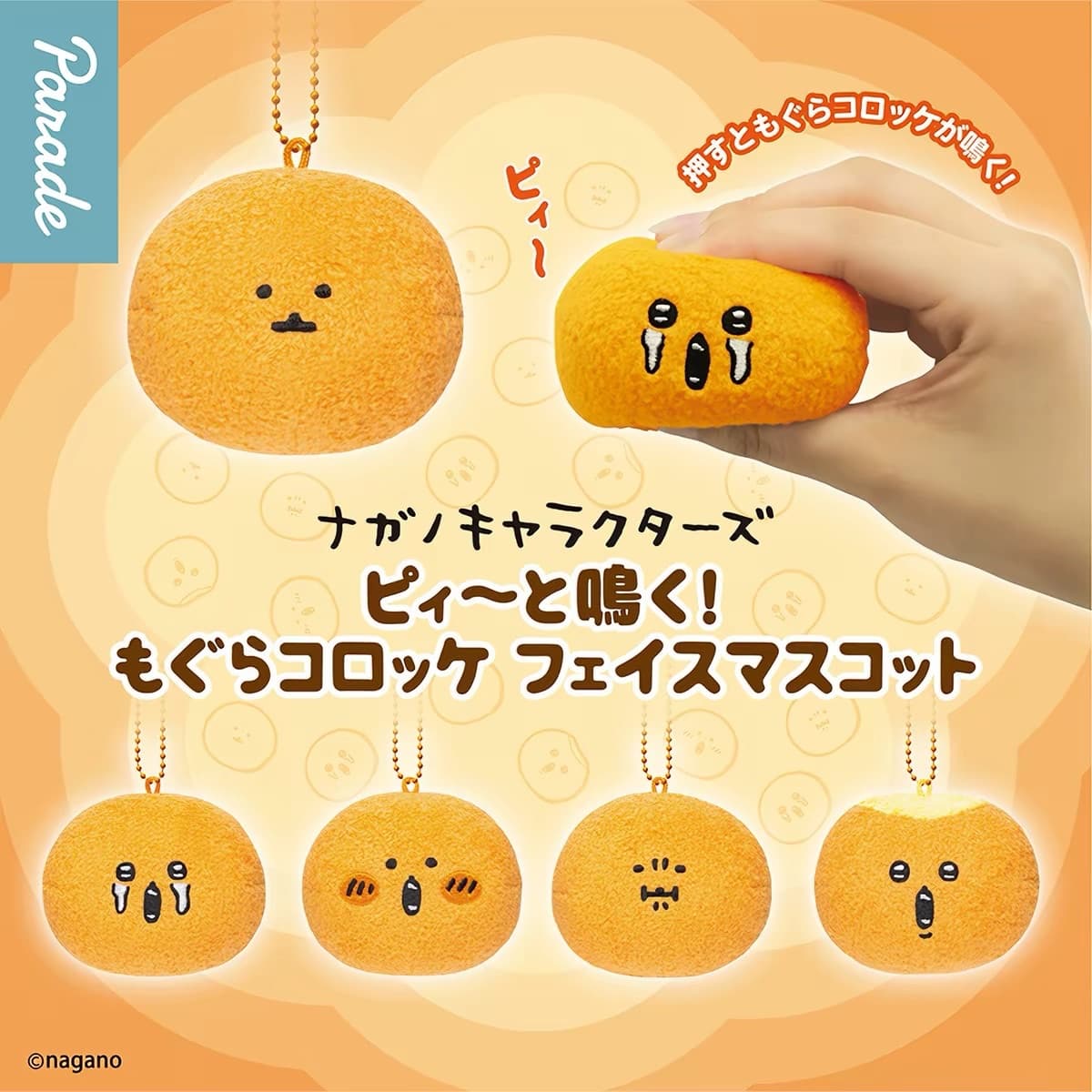 Chiikawa Nagano Squishy Mascot Plush Keychain Blind Box PDQ/6 — image 1