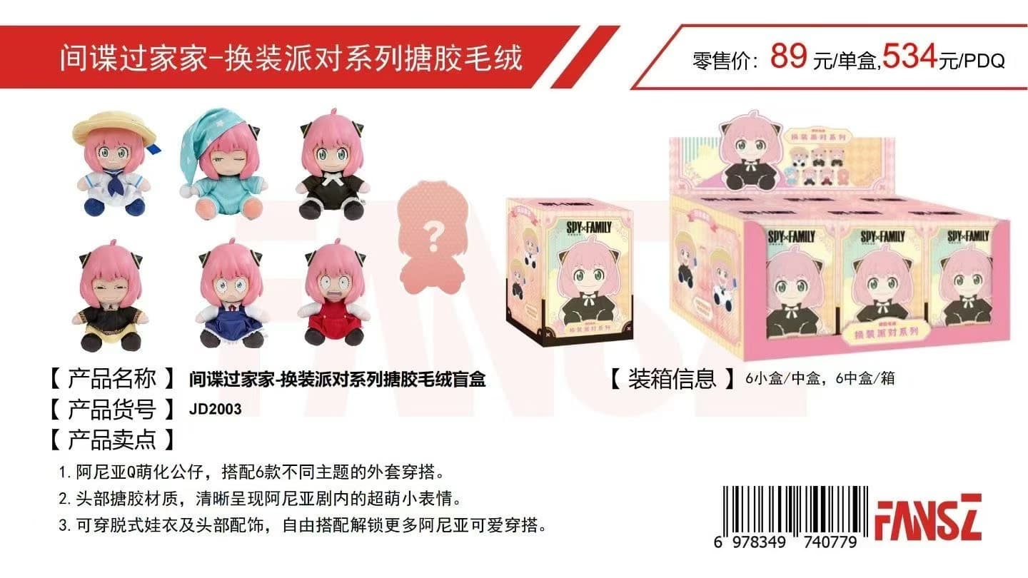 Spy X Family Plush Keychain Blind Box PDQ/6 — image 1 of 7