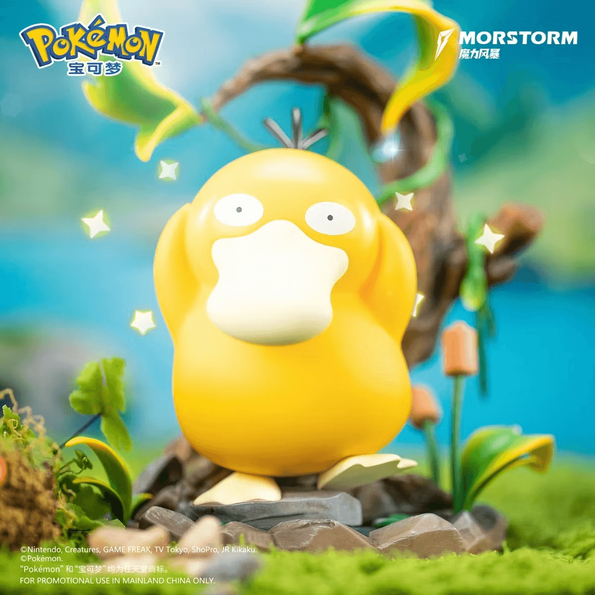 Pokémon Psyduck 8" Figure by Morstorm — image 1