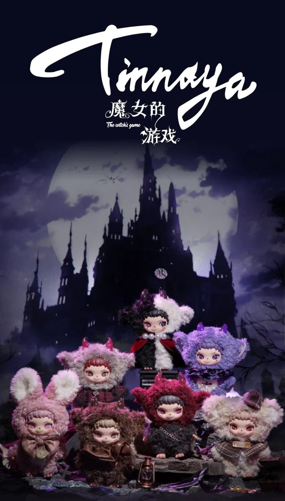 Little Witch Tinnaya Witch's Game Series Plush Blind Box PDQ/6 — image 1