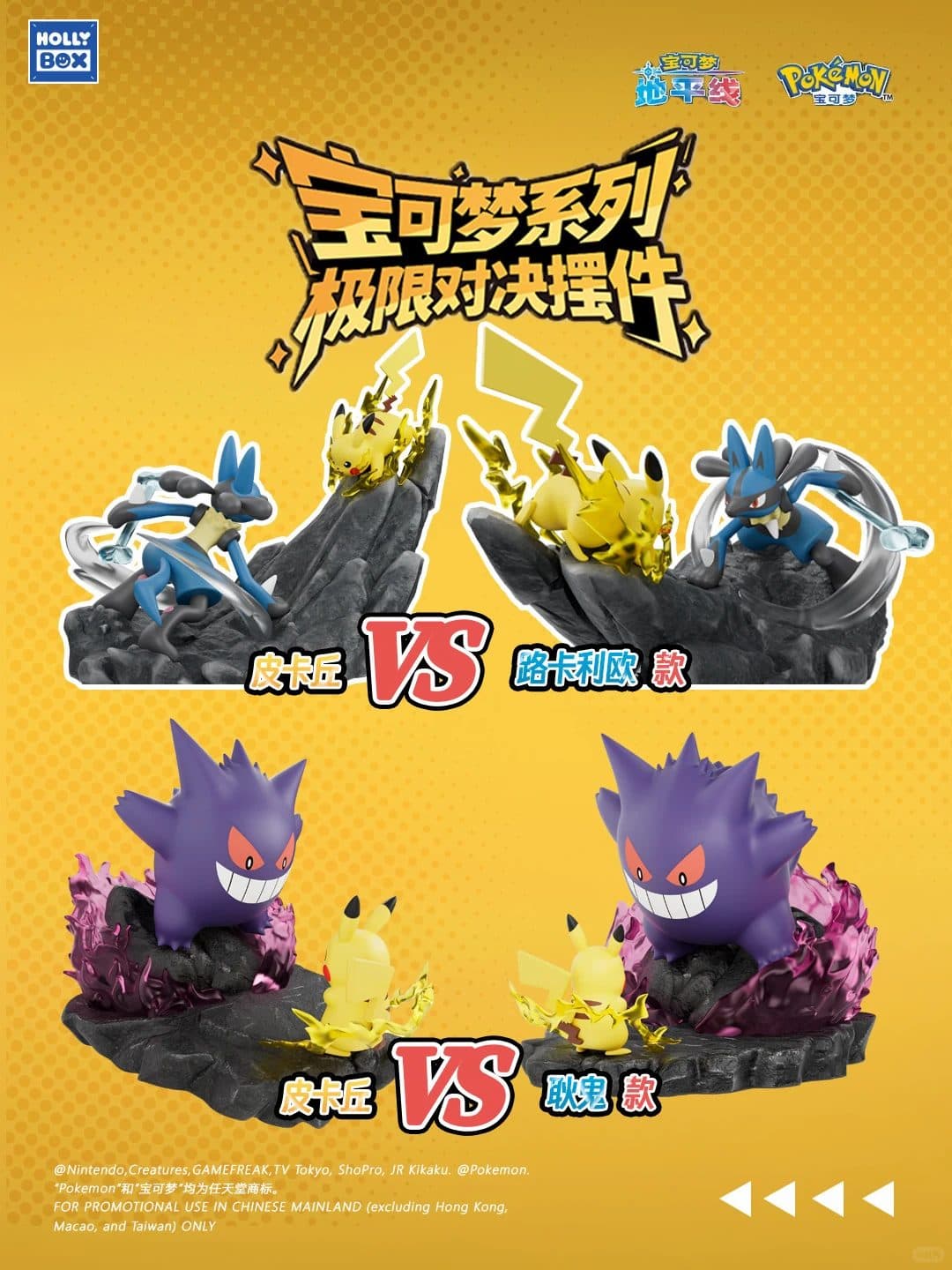 Pokémon Extreme Showdown Series Scene Figure PDQ/4
