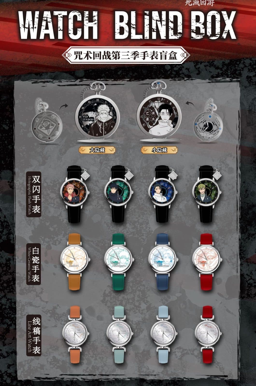 Jujutsu Kaisen Season 3 – Official Watch Blind Box Collection PDQ/12 — image 1