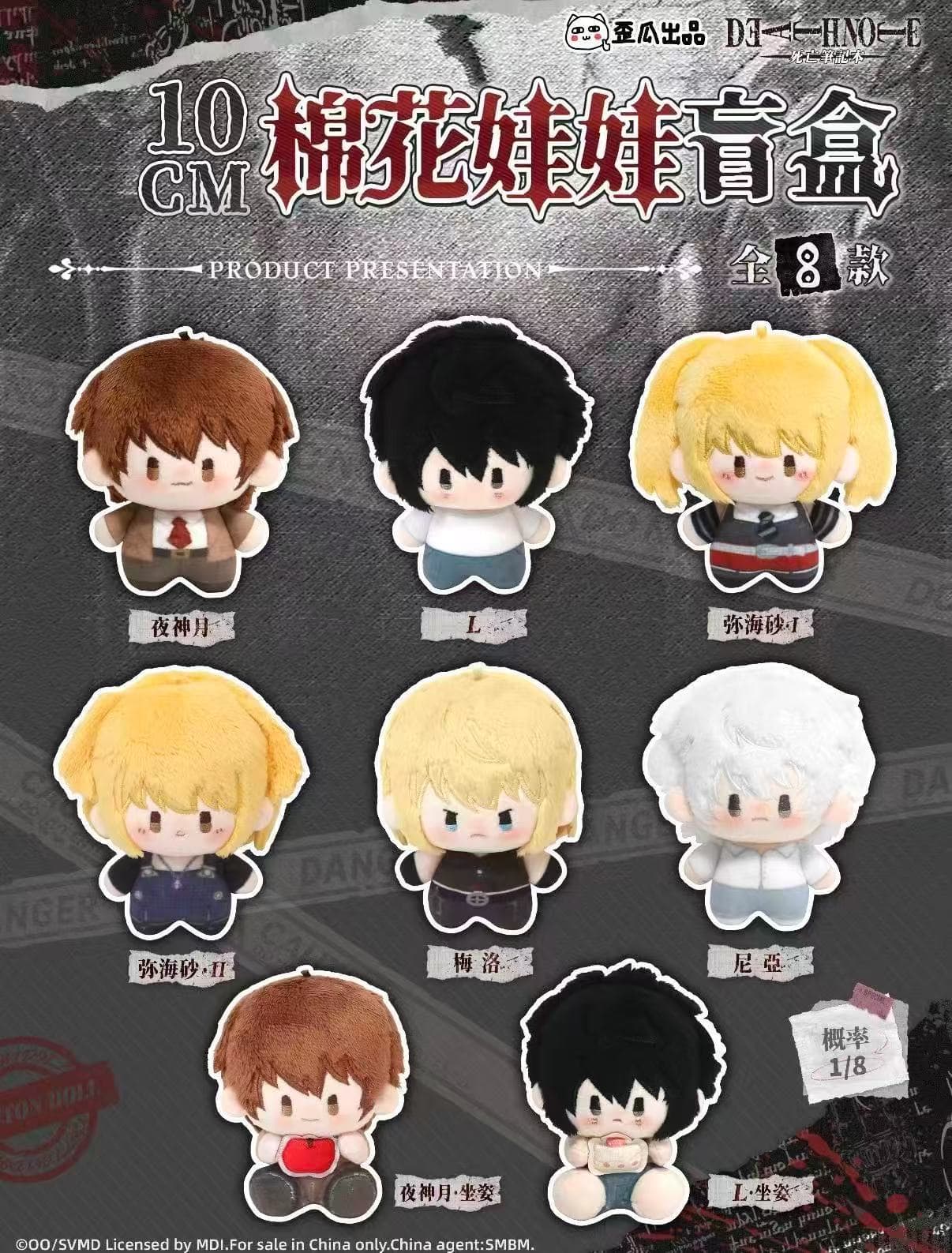 Death Note Plush Keychain Blind Box PDQ/6 — image 1 of 2