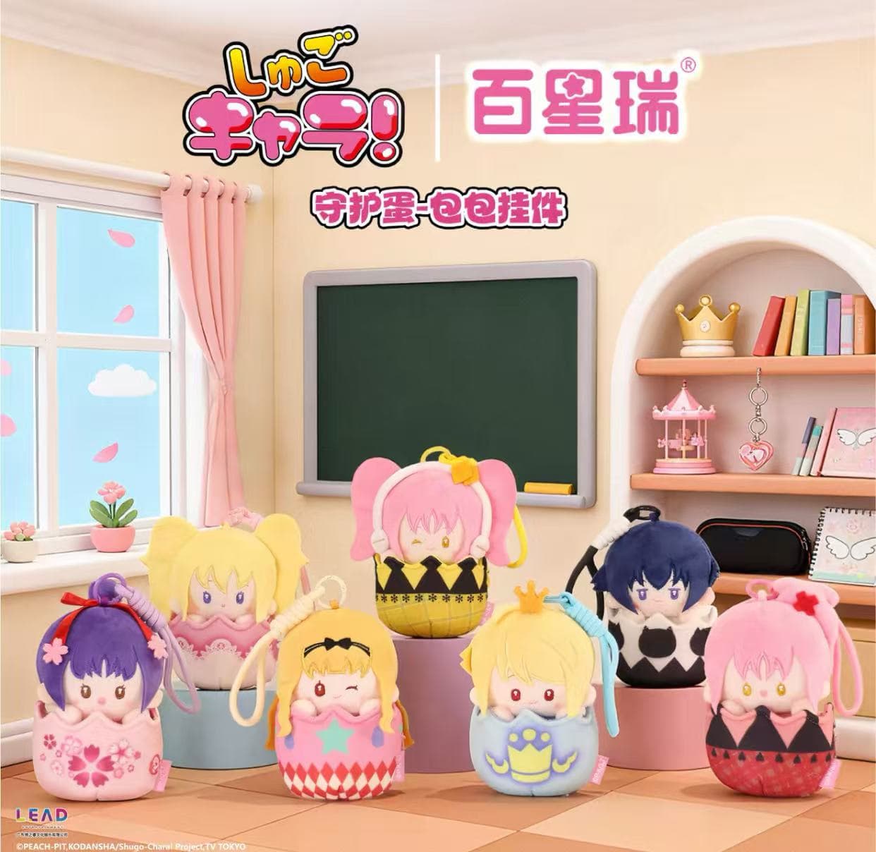 Shugo Chara Pouch Plush Keychain Blind Box PDQ/6 — image 1 of 1