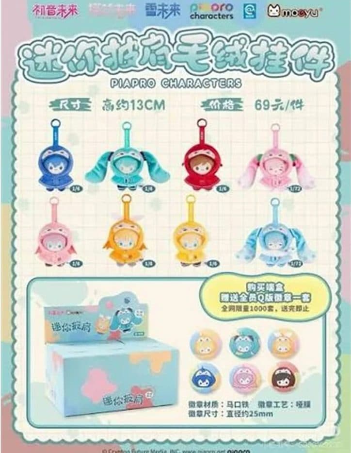 Hatsune Miku & Vocaloids with Poncho Plush Keychain Blind Box PDQ/6 — image 1
