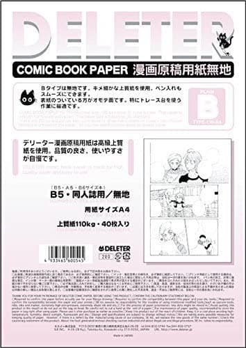 DELETER Comic Paper Type B - A4 - Plain - 110kg Thick - 40 Sheets — image 1