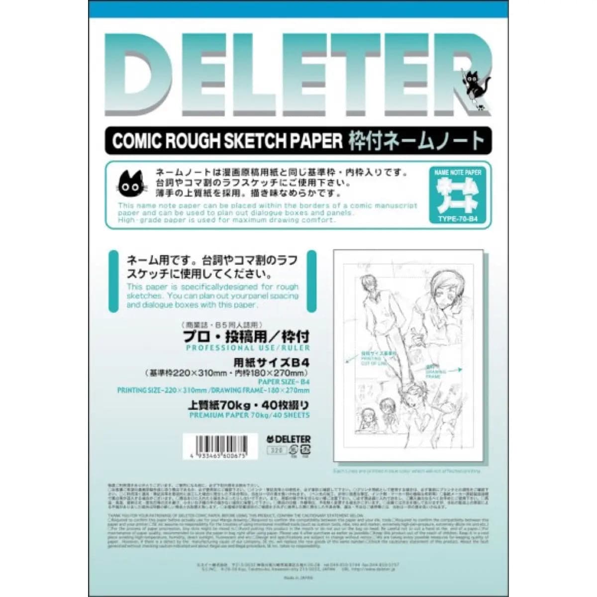 DELETER Comic Rough Sketch Paper - Name Note Paper - B4 - 70 kg - 40 Sheets/pack — image 1