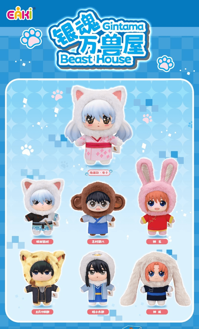 Gintama Beast House Series Plush Keychain Blind Box PDQ/6 — image 1 of 9