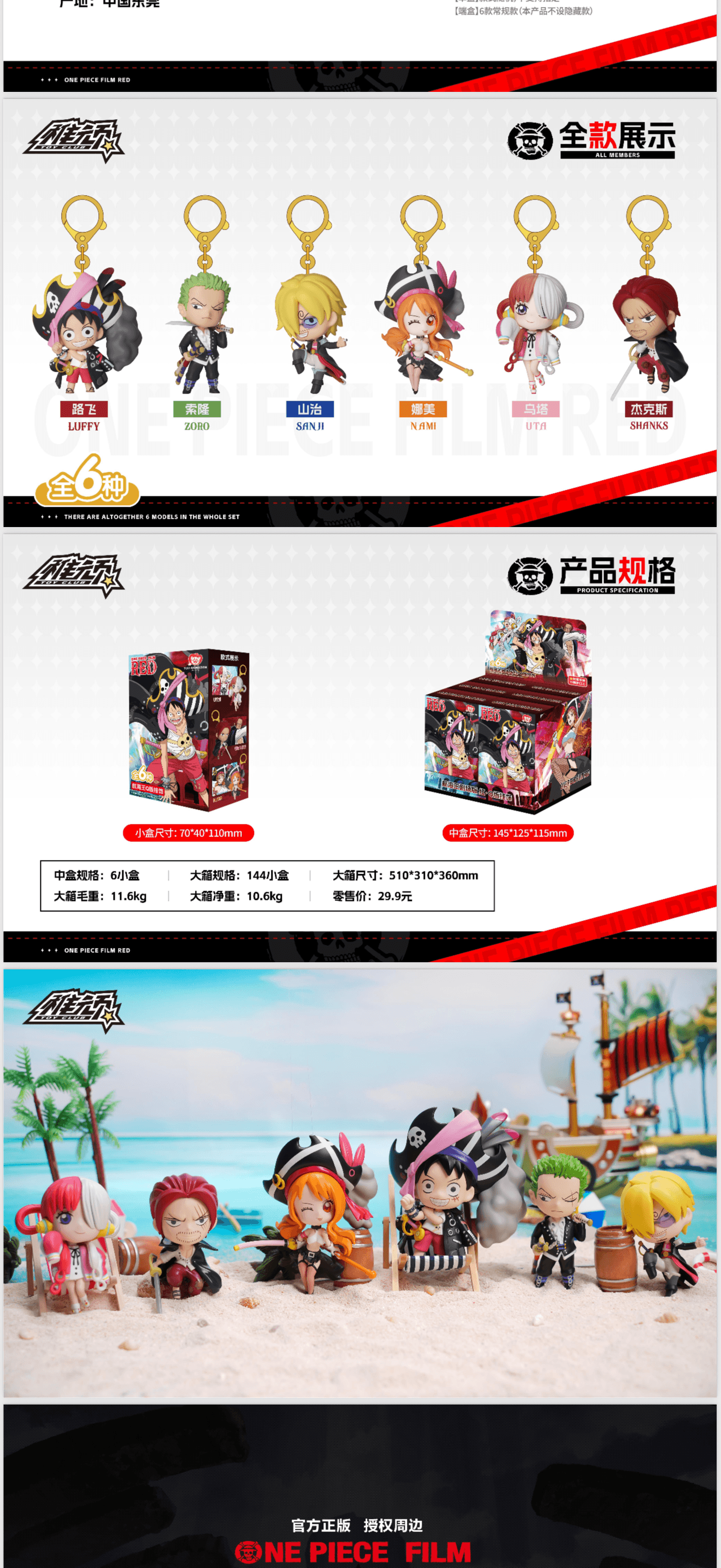 One Piece Keychain Blind Box PDQ/6 — image 1 of 1